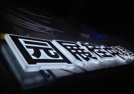 亚克力发光字.png