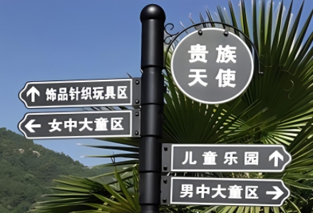 指引牌.png
